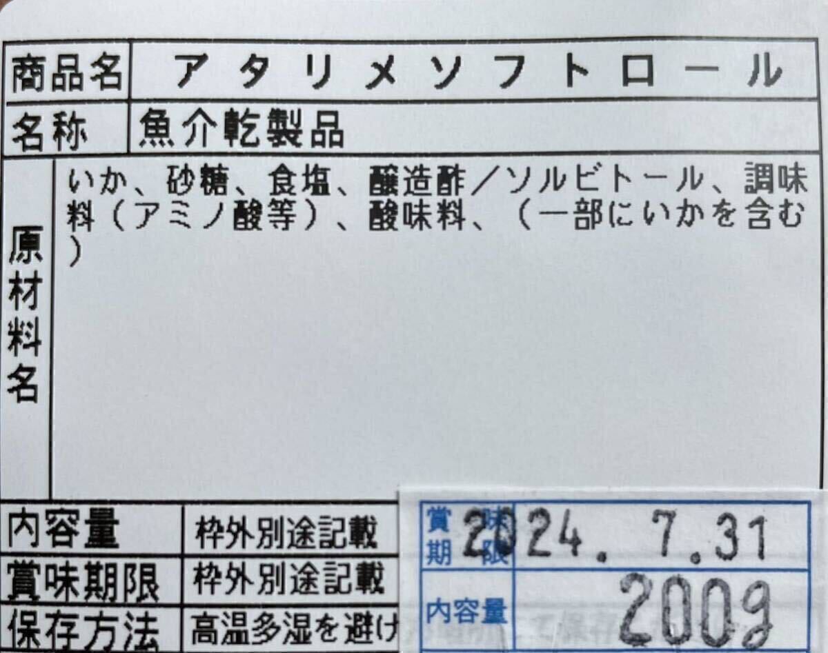 あたりめ ソフトロール 200g×1袋 イカ おつまみ 珍味 乾物 おつまみ スティック ソーメン ジャーキー 鮭とば いか するめ ほたて ほっけ_画像3