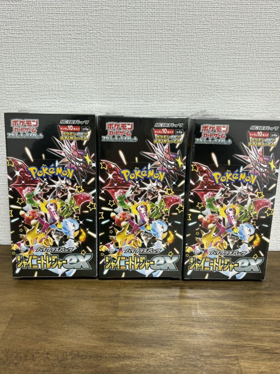 シャイニー トレジャー ex シュリンク付き 3BOX まとめ売りポケモンカード 新品 未開封 ポケカ ハイクラスパック の画像1