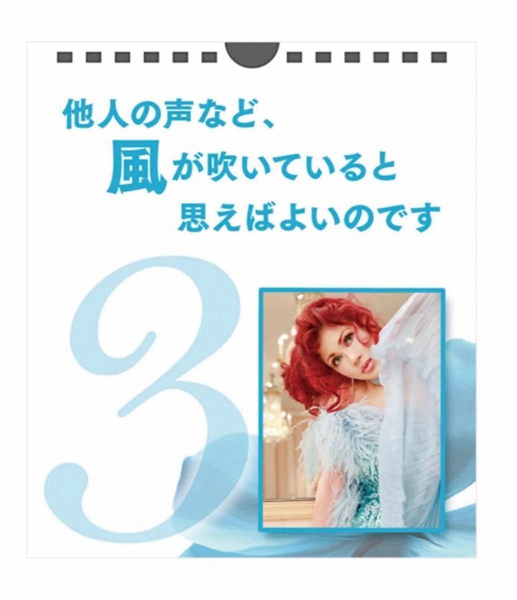 叶姉妹 日めくり 叶恭子の格言31 あなたの心にファビラスを 日めくりカレンダー