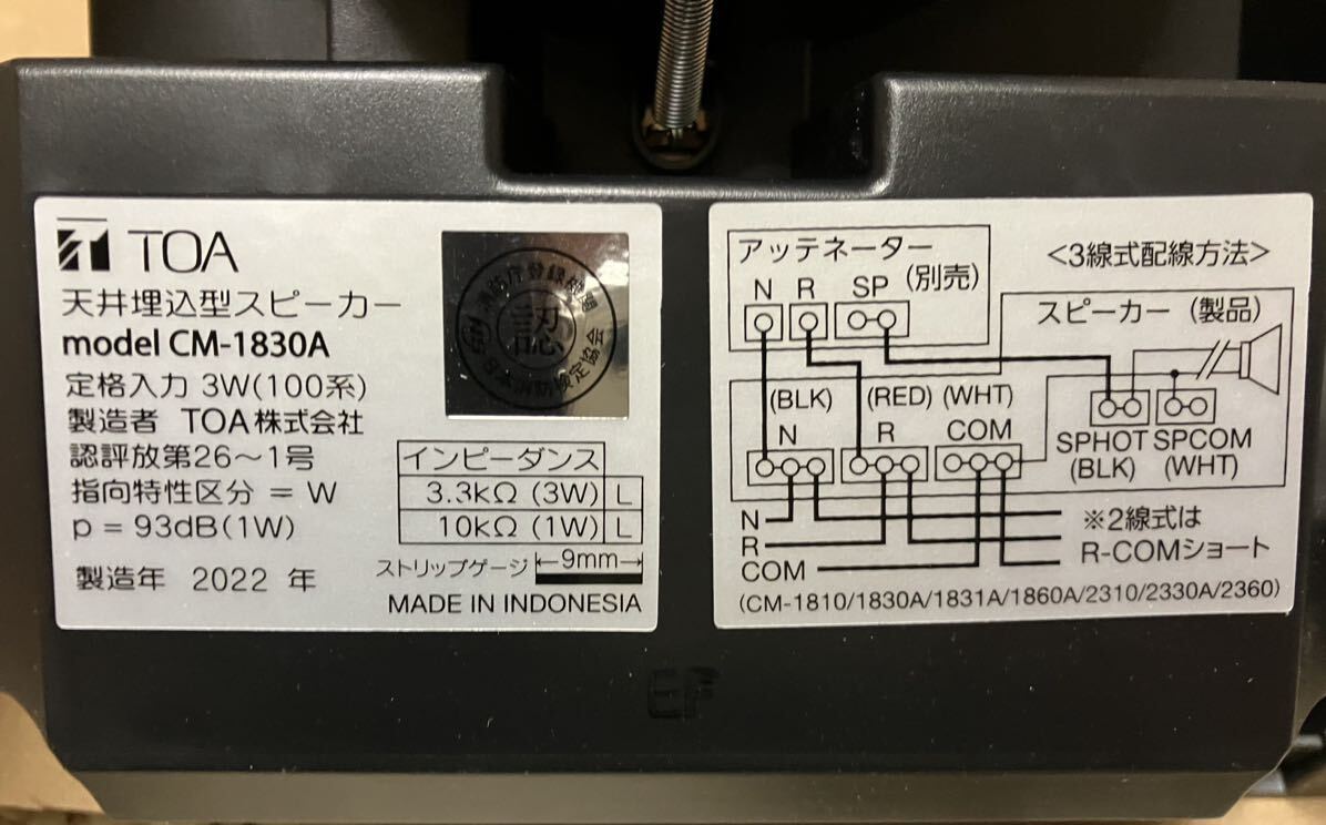 2個 TOA 天井埋込型スピーカー ３Ｗ CM-1830A 2022年製 パネル無し　未使用品　　 -4_画像3