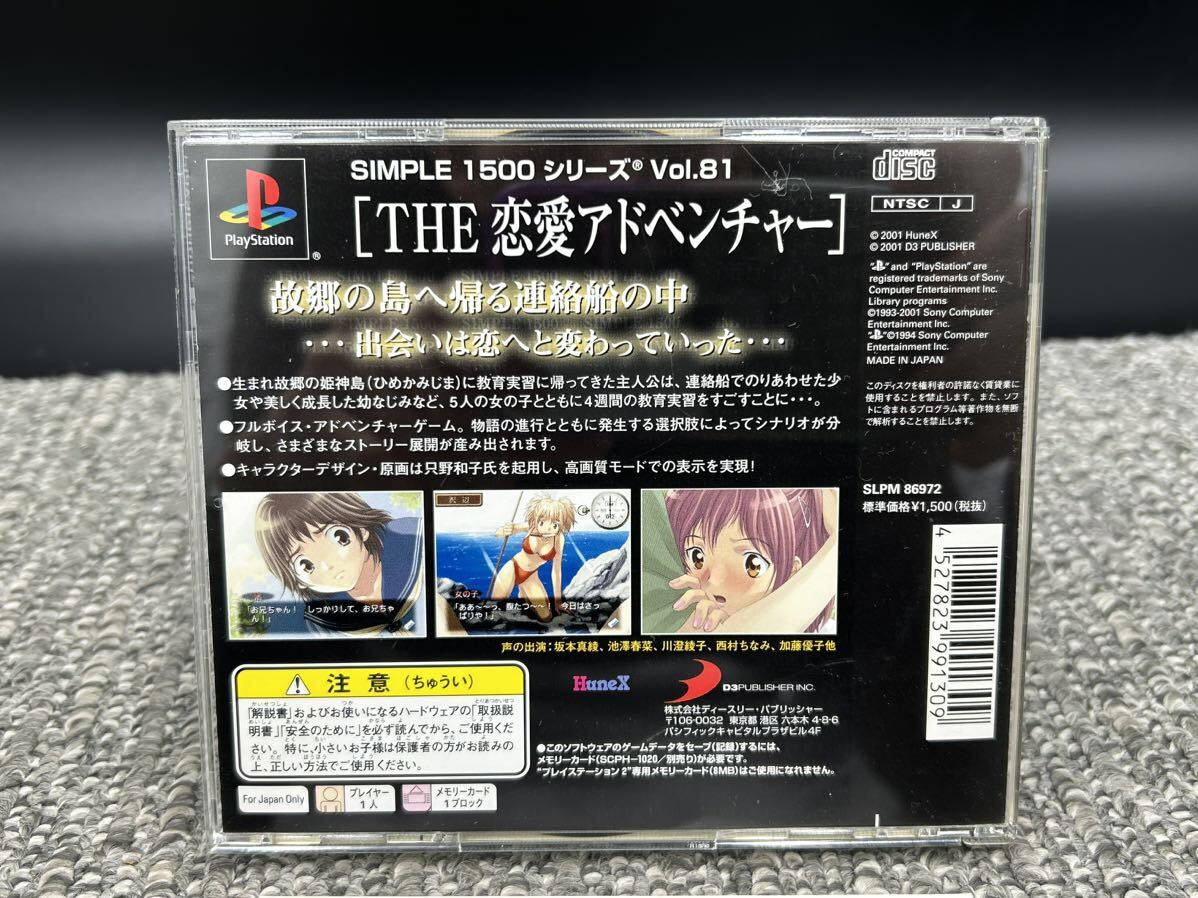 Ｓ１ PS1 SIMPLE1500シリーズ Vol.81 THE 恋愛アドベンチャー おかえりっ! プレステ1 ゲームソフトの画像4