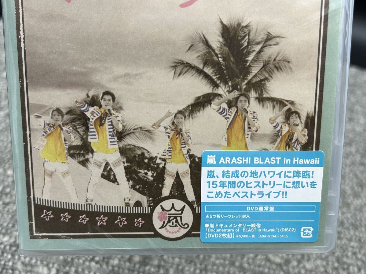 Ｈ１ 未開封 嵐 DVD ARASHI BLAST in Hawaii ハワイ 通常盤の画像3