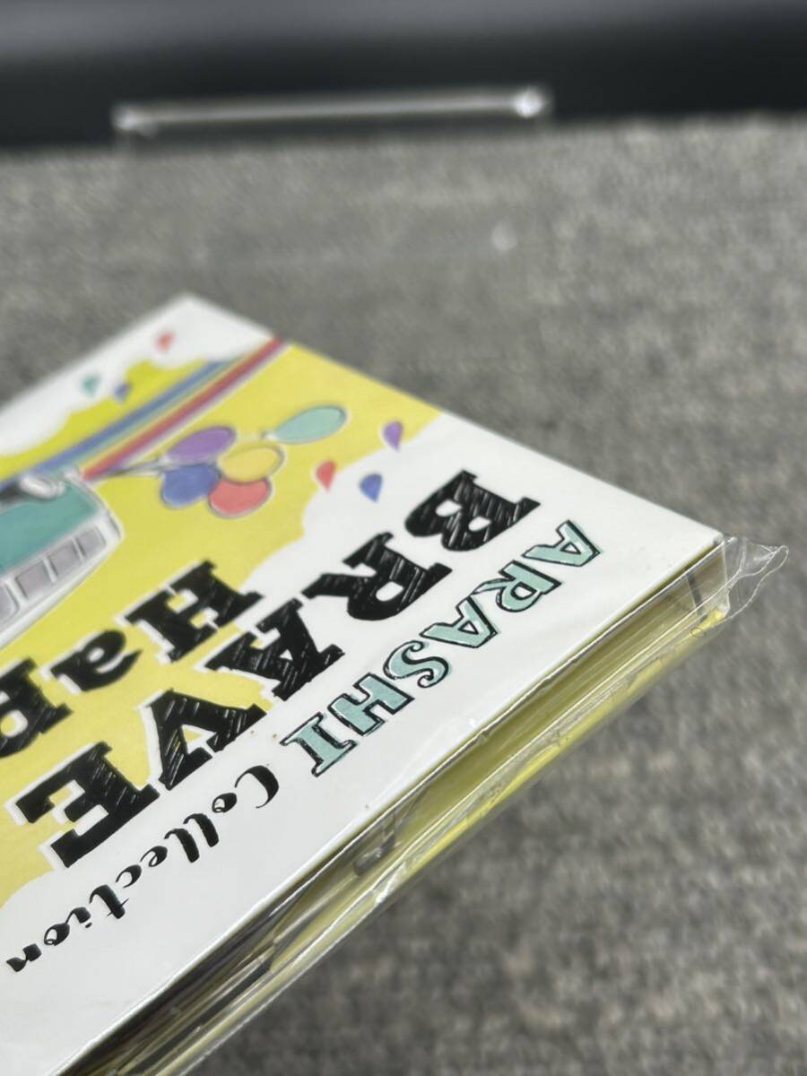 Ｈ１　未開封　嵐/BRAVE・Happiness～嵐コレクション/α波オルゴール (2CD)_画像3