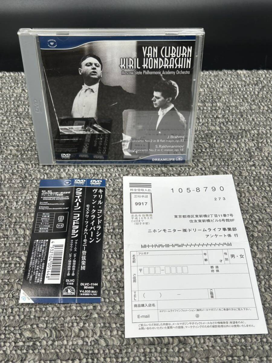 Ｌ１　【DVD】クライバーン、コンドラシン / ブラームス、ラフマニノフ:ピアノ協奏曲第2番_画像1