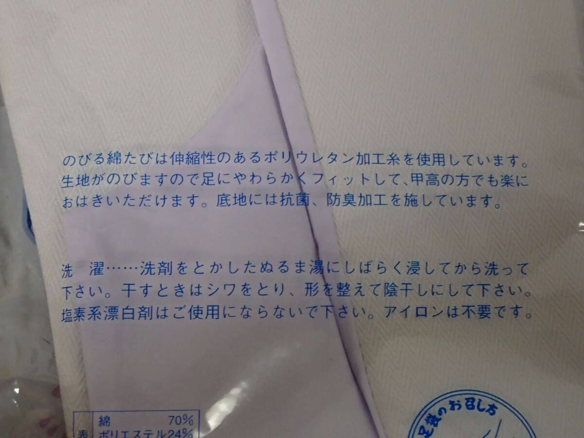 【TB67】白足袋　25.5cm　五枚こはぜ　のびる綿たび　ストレッチ　廓足袋　綿　未開封　着物　和装　和服　衣装　祭　だんじり　伝統芸能_画像5