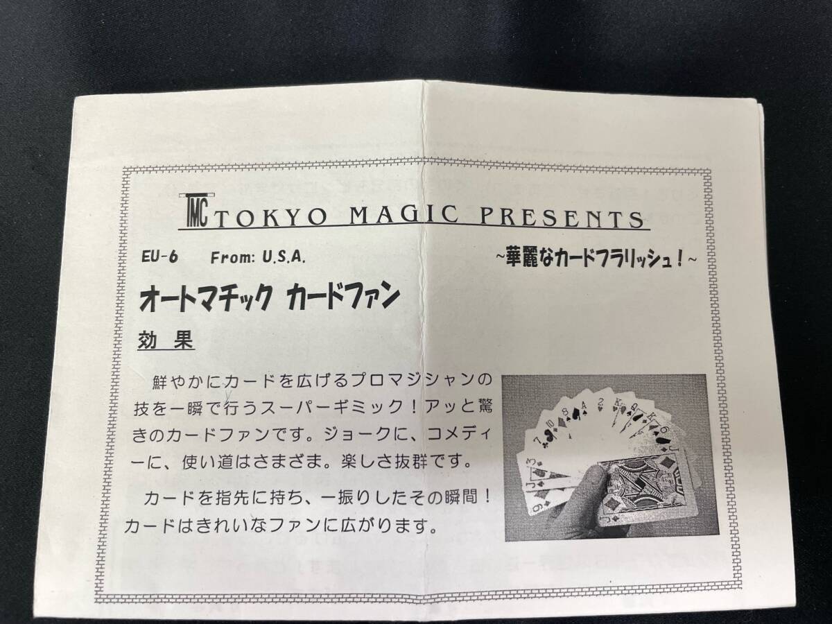 【G514】オートマチックカードファン　バイシクル　ワールドマジック　東京マジック　カード　ギミック　マジック　手品_画像2