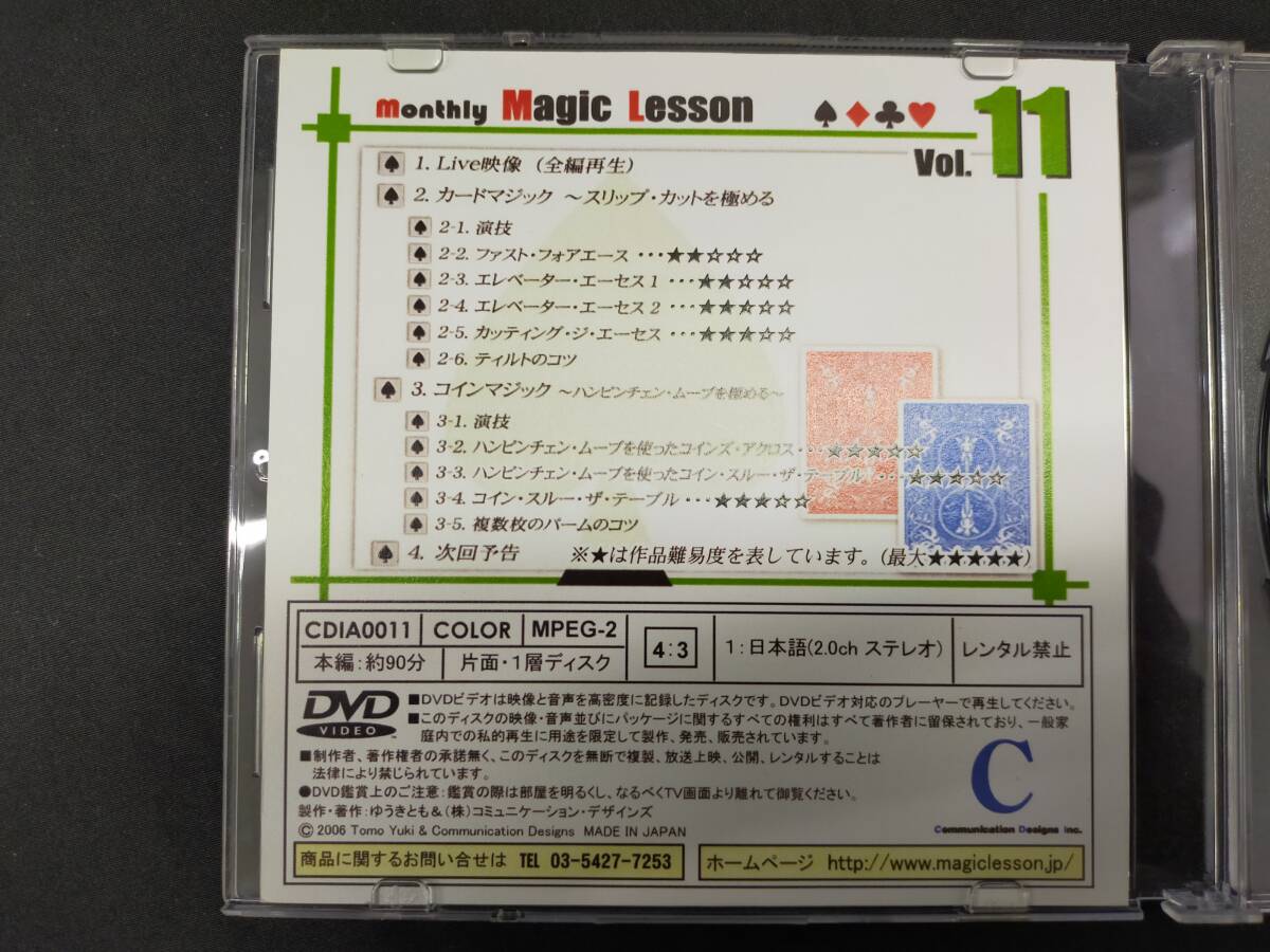 【M5】Monthly Magic Lesson 11 マンスリーマジックレッスン ゆうきとも トランプ カード クロースアップ DVD マジック 手品の画像3