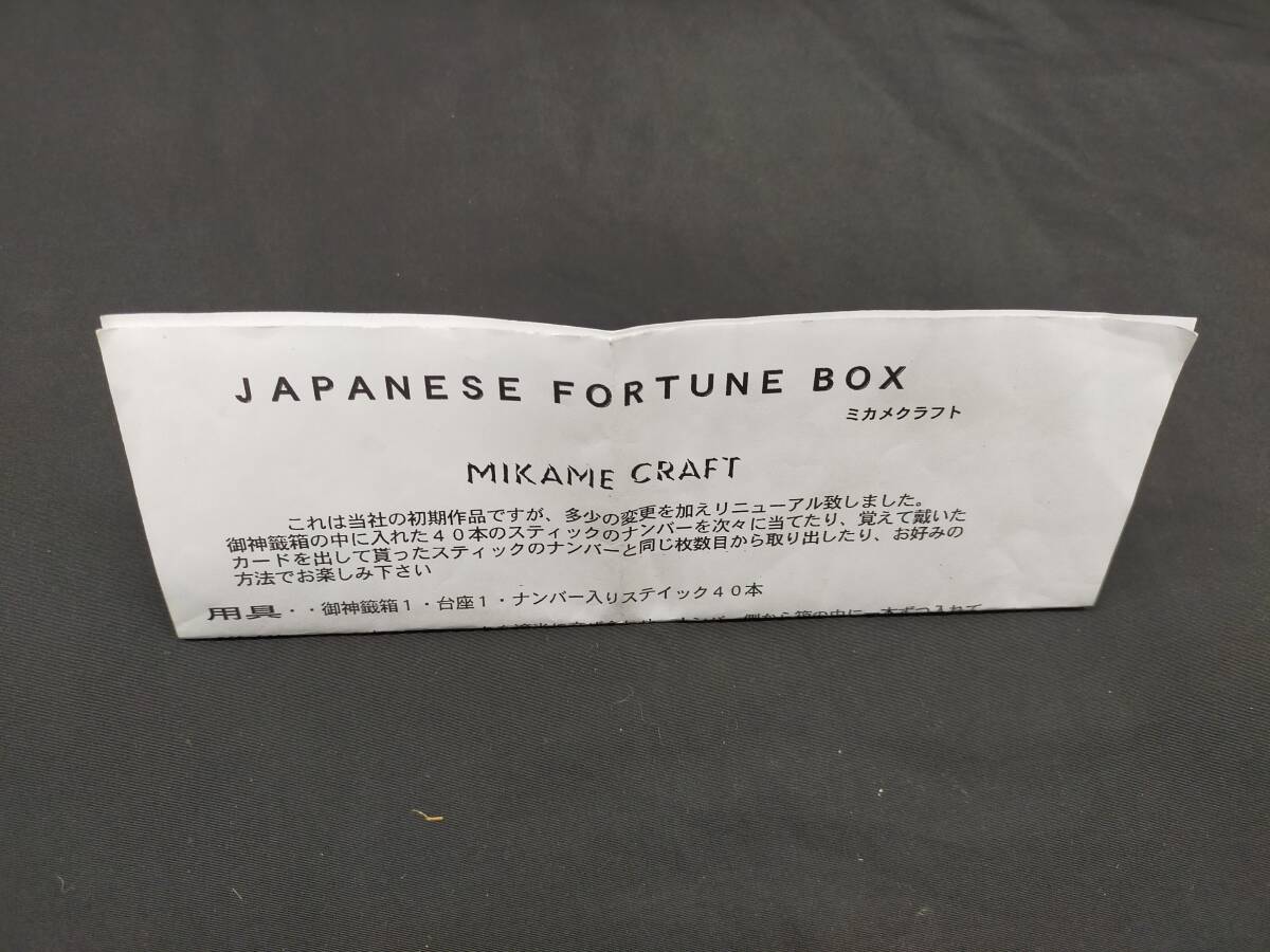 【G85】JAPANESE FORTUNE BOX ミカメクラフト おみくじ箱 サロン ステージ イリュージョン ギミック マジック 手品の画像8