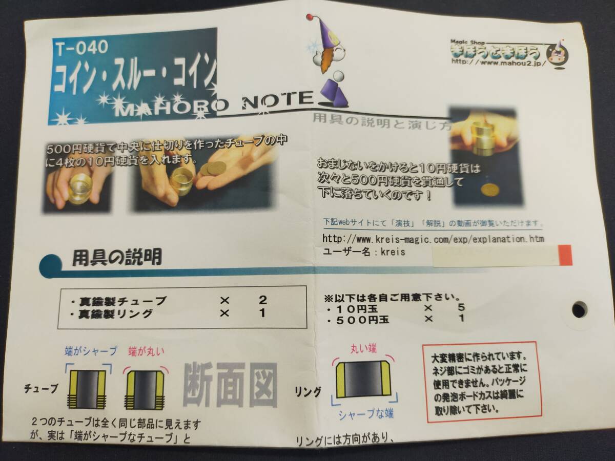 【G360】コイン・スルー・コイン まほうとまほう 貫通 テーブル サロン クロースアップ ギミック マジック 手品の画像3