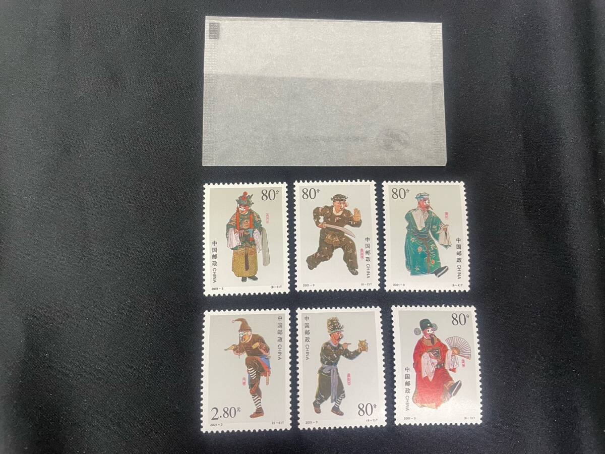 【K8】中国切手 中国郵政  2001年 京劇の道化師 チョウ 中華人民共和国 郵票 グラシン袋 切手 普通切手 記念切手 海外切手の画像1