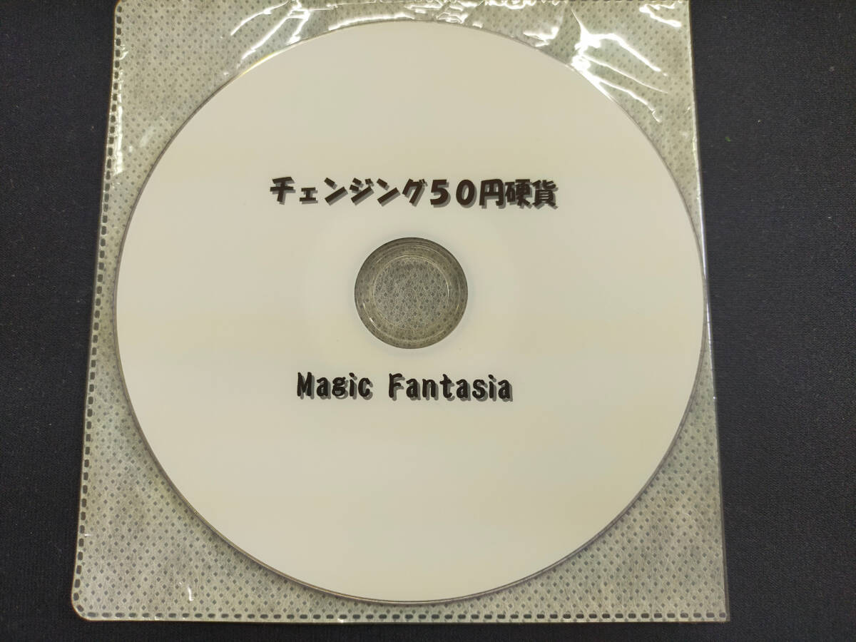 【M6】チェンジング50円硬貨　マジックファンタジア　コイン　DVD　マジック　手品_画像1