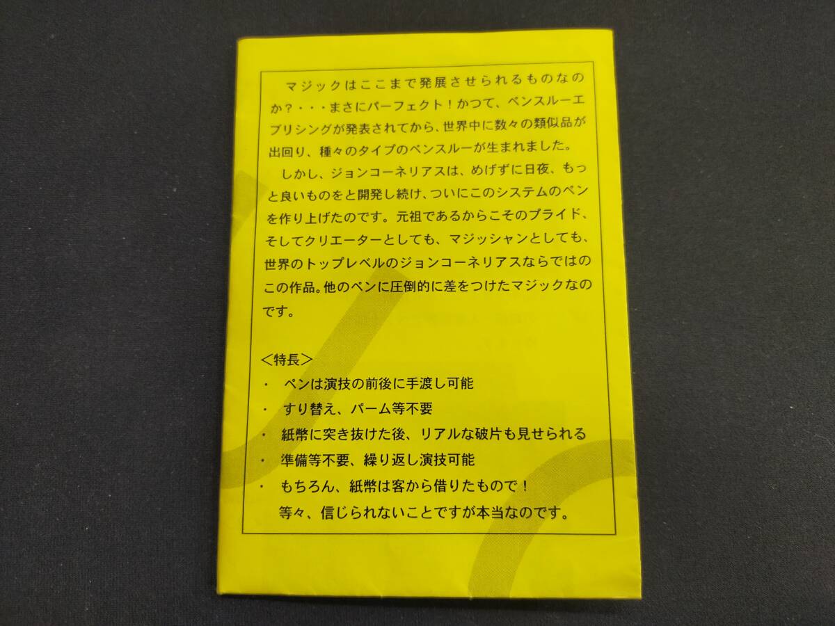 【G138】ジョン・コーネリアスのパーフェクトペン　UGM　テーブル　サロン　クロースアップ　ギミック　マジック　手品_画像2