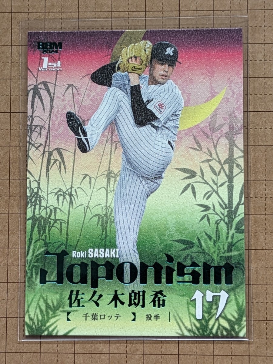 佐々木朗希【2024 BBM BASEBALL CARDS 1st Version】ファースト ロッテ J15 インサート JAPONISM グリーン箔版 200枚限定_画像1