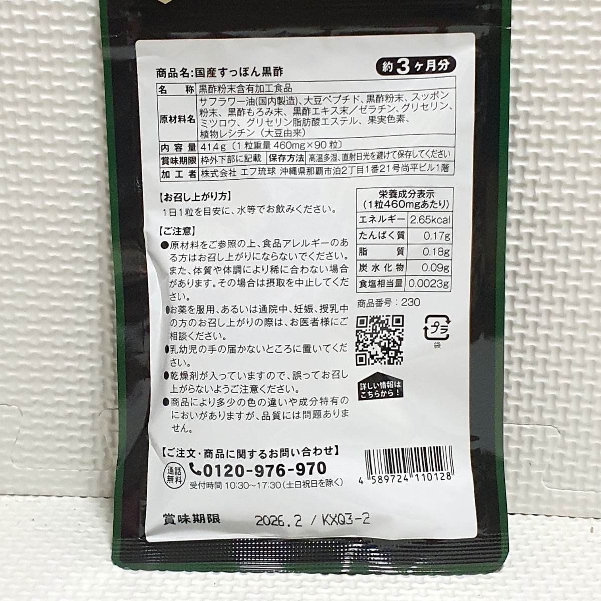 送料無料 新品 すっぽん黒酢 大豆ペプチド 黒酢もろみ シードコムス 6ヶ月分 サプリメント ダイエットサポート エイジングケアサポート_画像2