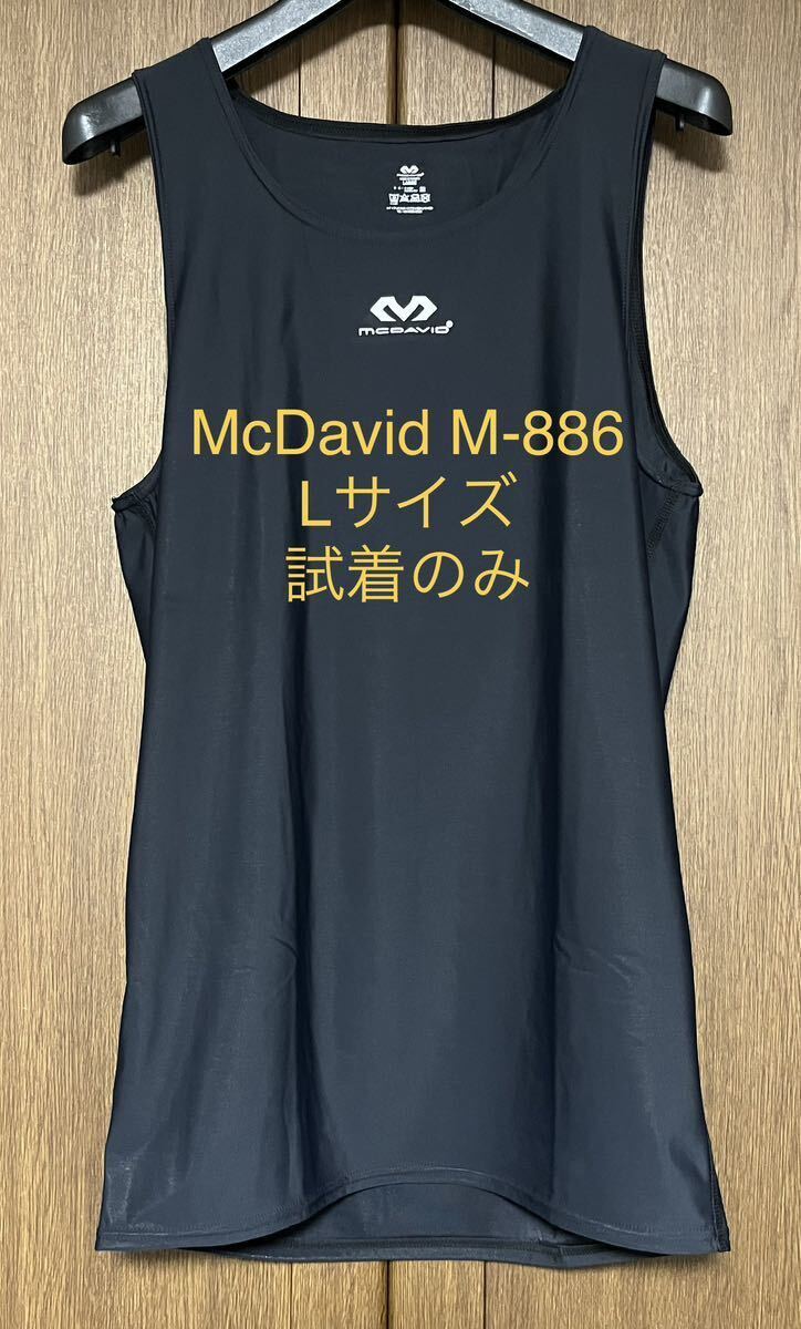 試着のみ L ブラック McDavid M886 U タンク通年 / コンプレッション アンダーウェア インナー タンクトップ バスケ_画像1