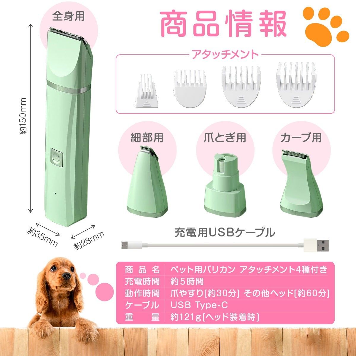 バリカン ペット用 犬 猫 トリミング グルーミング 替え刃 アタッチメント USB充電 業務用 プロ 足裏 肉球 爪切り やすり