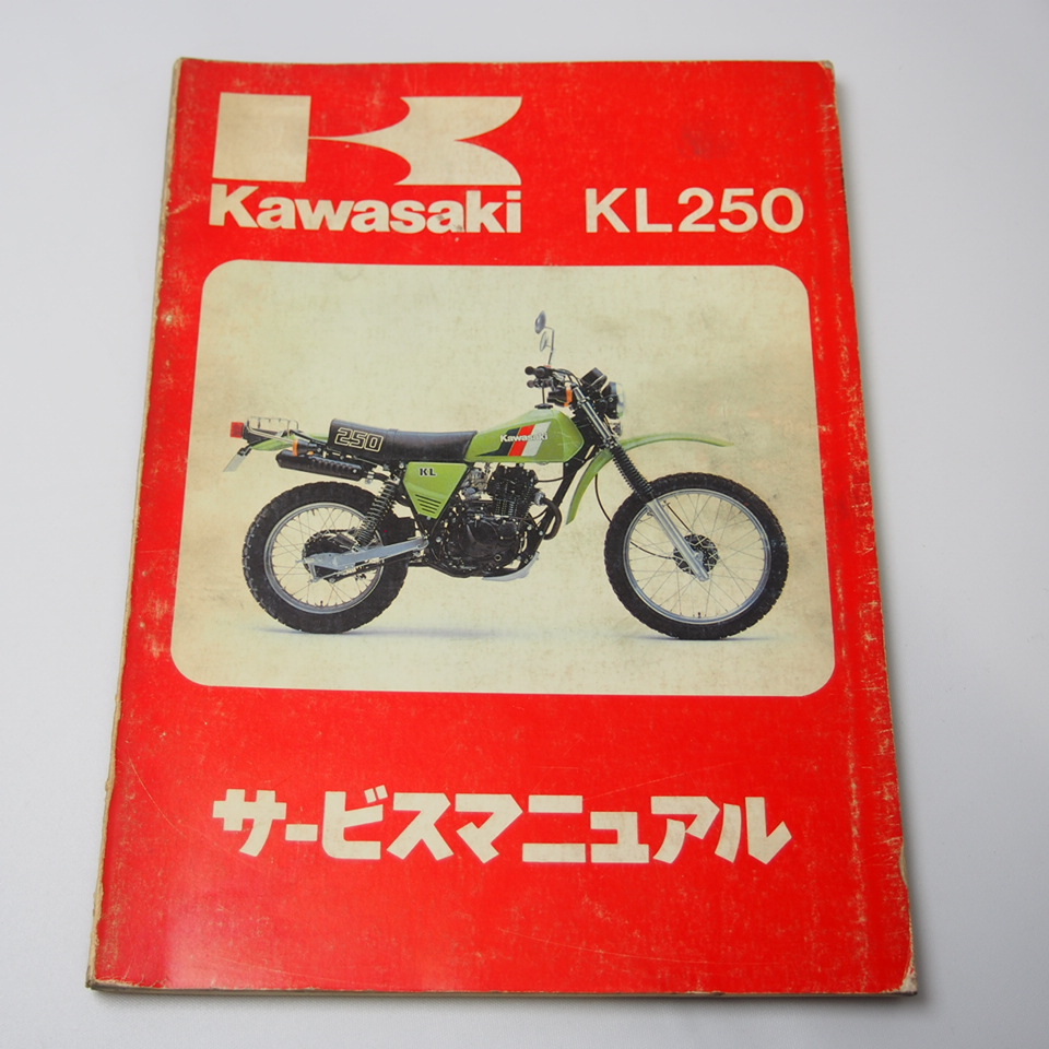1978年度～1983年度KL250サービスマニュアルKL250-A1/A2/A3/A4/A5/C1カワサキ_画像1
