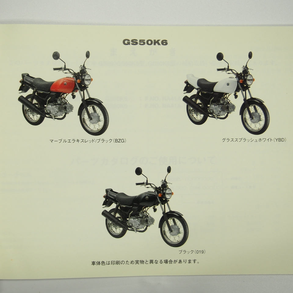 即決2版GS50K5/GS50K6パーツリストNA41Aスズキ2006年8月発行の画像2