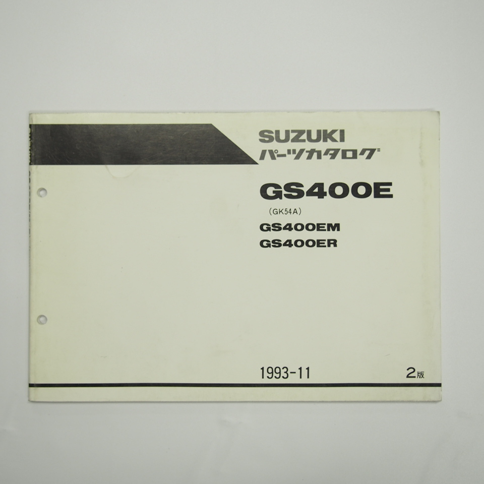 2版GS400EM/GS400ERパーツリストGK54Aスズキ1993年11月発行_画像1