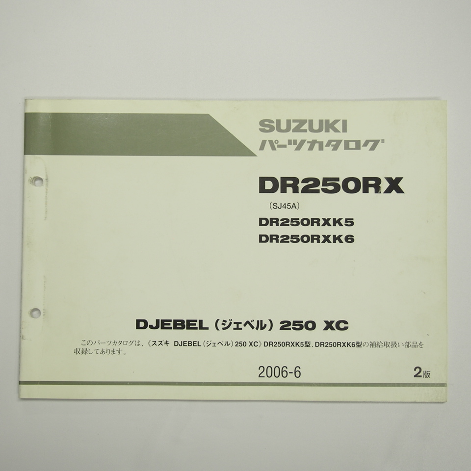 即決2版DR250RXパーツリストSJ45A即決2006年6月発行DR250RXK5/K6ジェベル250XCの画像1