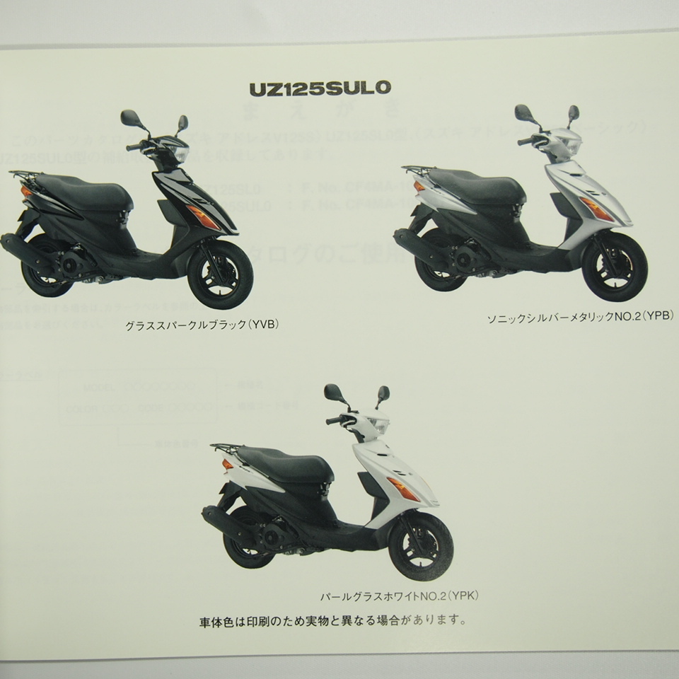 即決1版UZ125SL0/UZ125SUL0パーツリストCF4MAアドレスV125S/ベーシック2010年8月発行ADDRESS_画像2