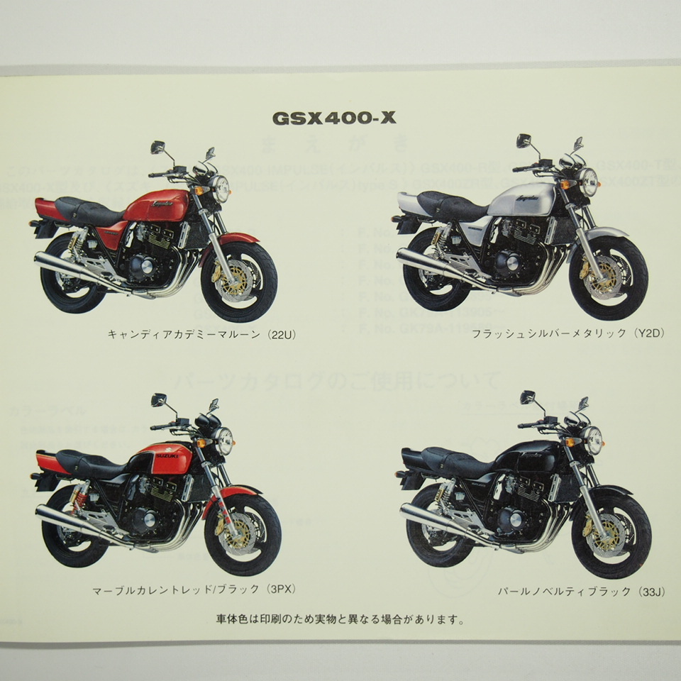 4版GSX400インパルスGK79Aパーツリスト1999年6月発行IMPULSEタイプS_画像2