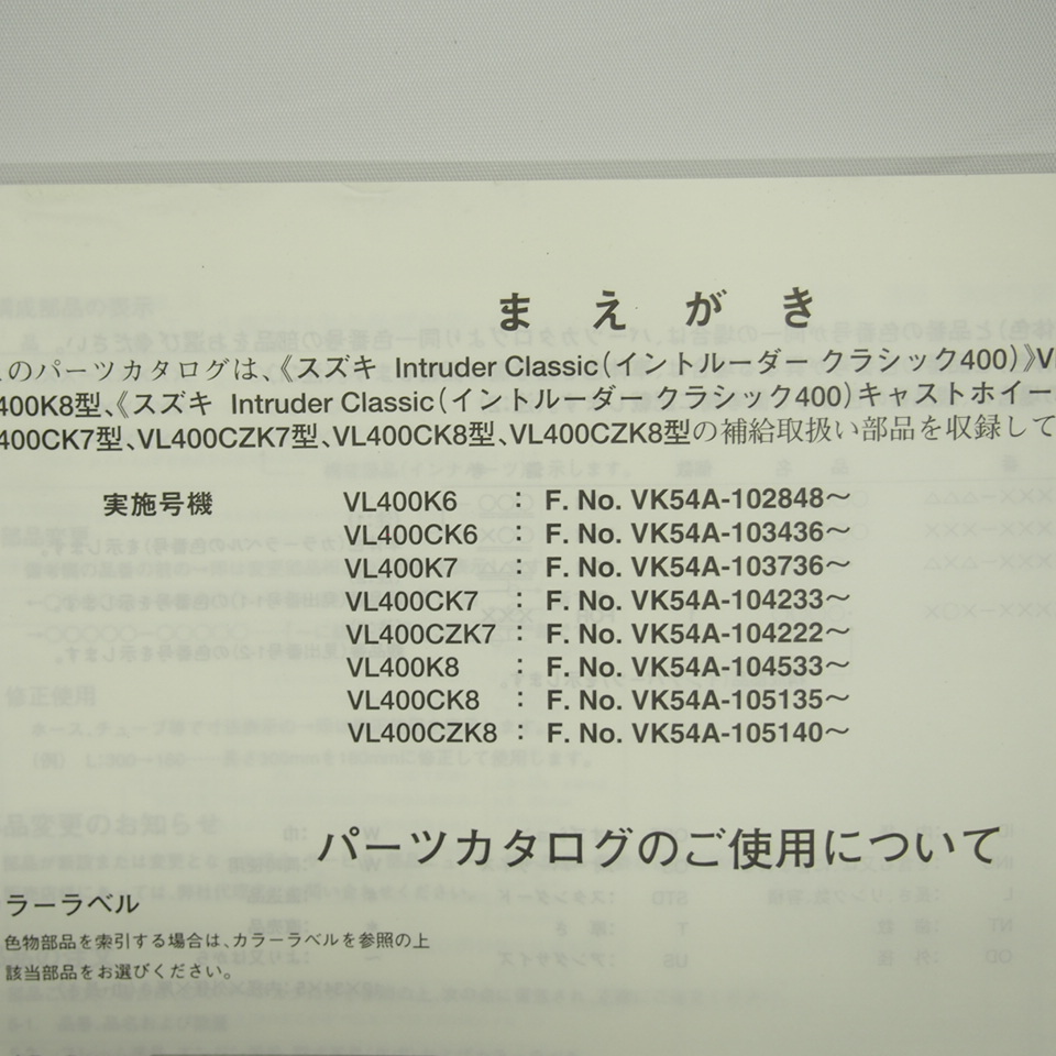 6版VL400パーツリストVK54Aイントルーダークラシック400キャストホイール仕様スズキ2008年2月発行Intruder_画像3