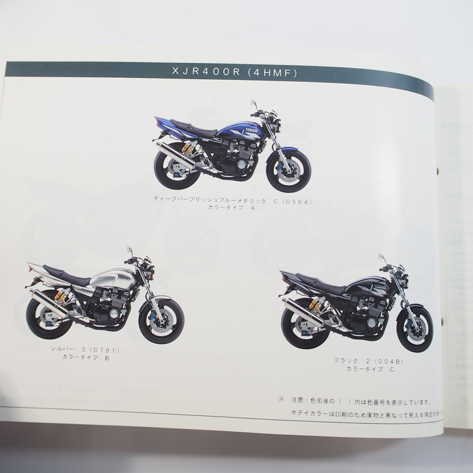 2002年4月発行 XJR400Rパーツリスト4HMC/D/E/Fヤマハ4HM/RH02J価格表付_画像2