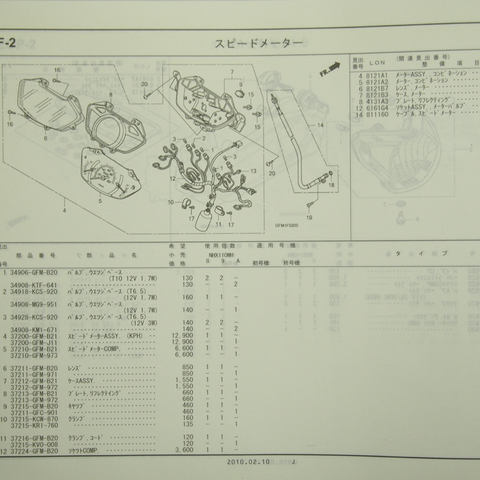 3版LEAD/スペシャルカラー/EXパーツリストJF19-100～120リード平成22年2月発行NHX110WH8/9/A_画像3