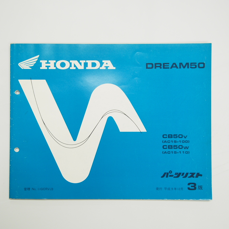 3 version Honda DREAM50 parts list CB50-V/W Dream 50 Heisei era 9 year 12 month issue AC15-100/110