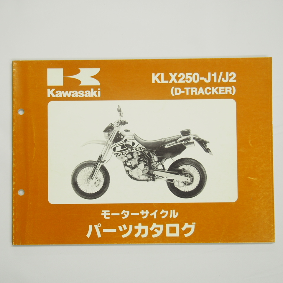 即決 KLX250-J1/J2パーツリストD-トラッカー平成10年12月28日発行LX250E-315001～321000/321001～_画像1