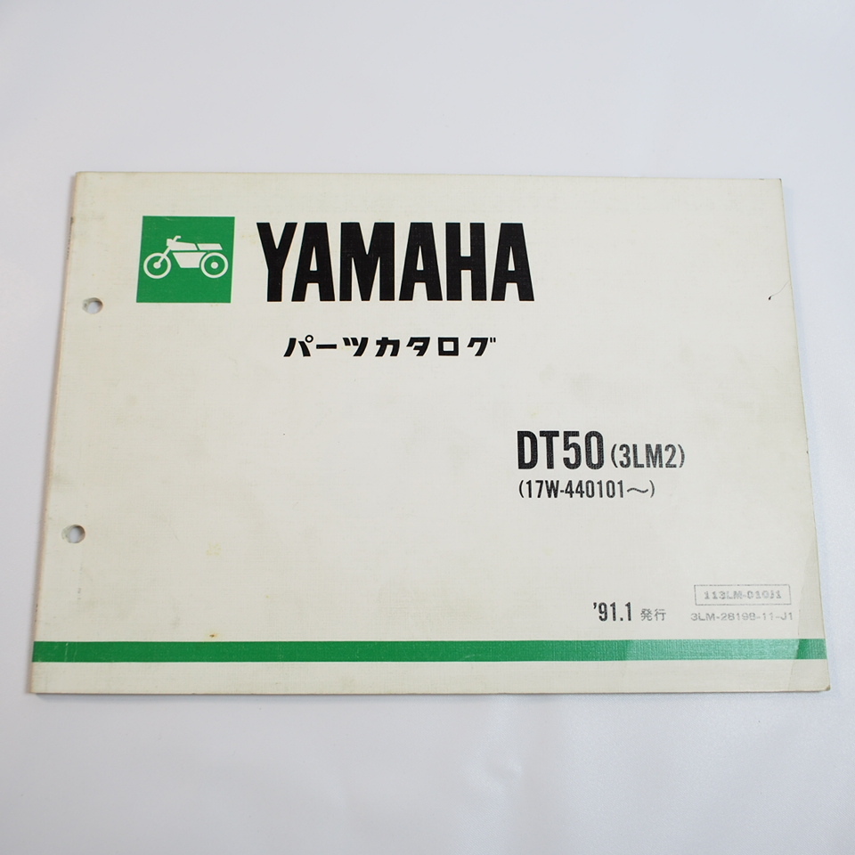 1991年1月発行 DT50 パーツリスト 3LM2ヤマハ 17W-440101～_画像1