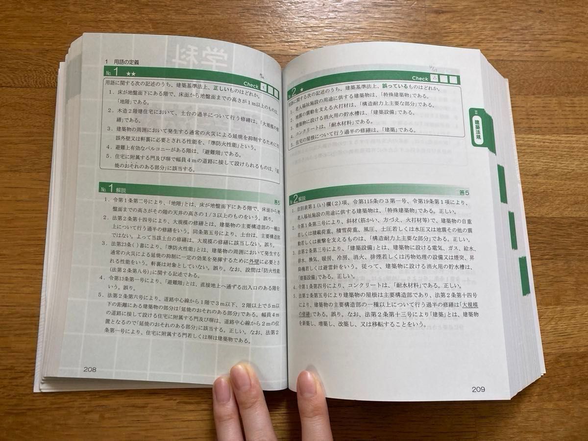 ２級建築士試験 学科 厳選問題集500＋100  2020（令和２年度版） 総合資格学院