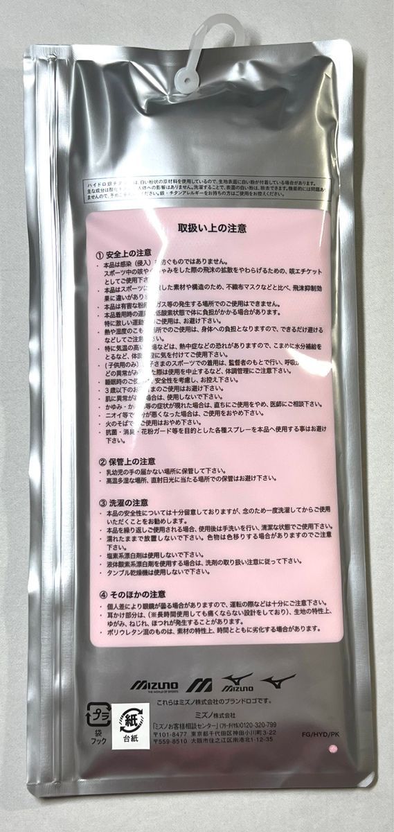 【ミズノ】ハイドロ銀チタンフェイスガード ピンク C2JY1184
