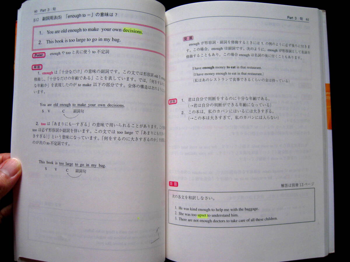 ●基礎徹底そこが知りたい英文読解●駿台文庫●高橋善昭●別冊類題解答付き_画像3