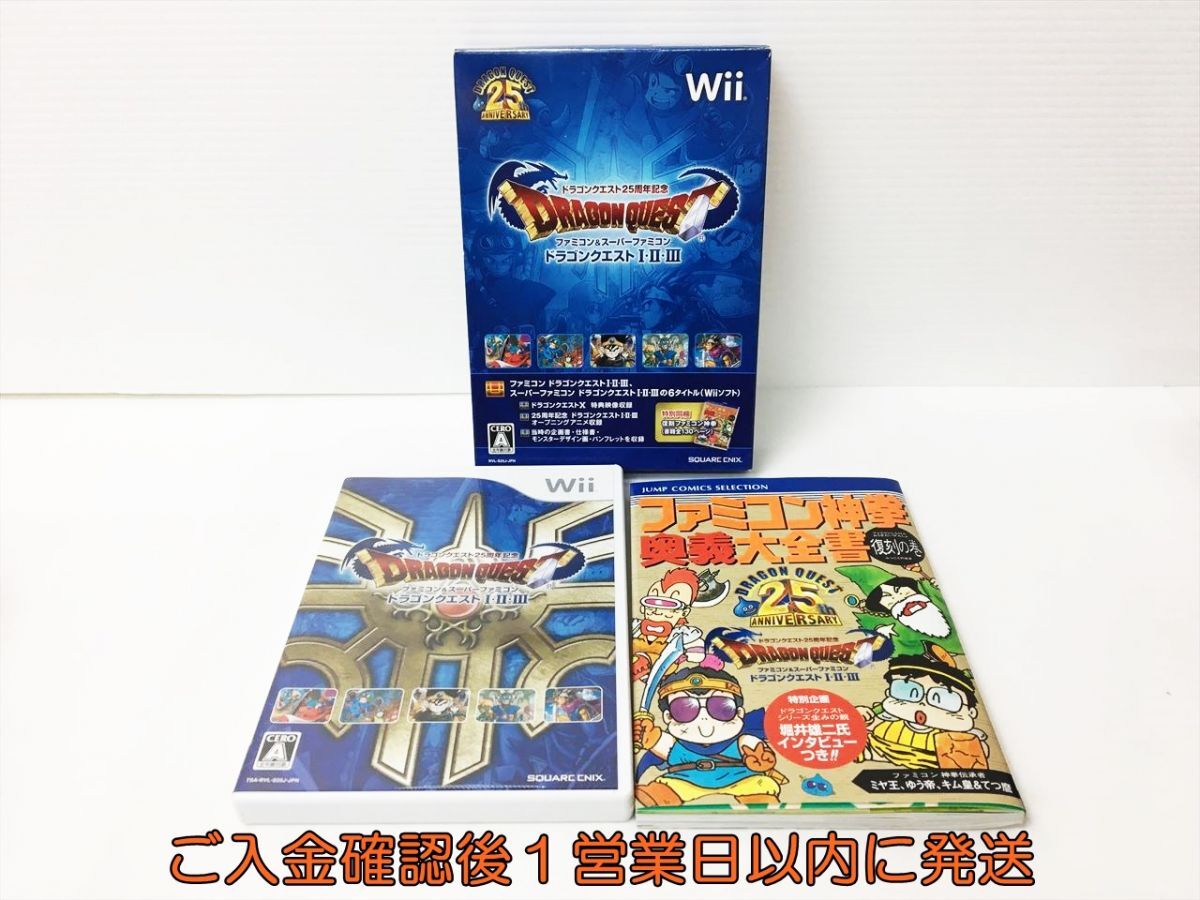 Wii ドラゴンクエスト25周年記念 ファミコン&スーパーファミコン ドラゴンクエストI・II・III ゲームソフト J01-652rm/F3の画像1