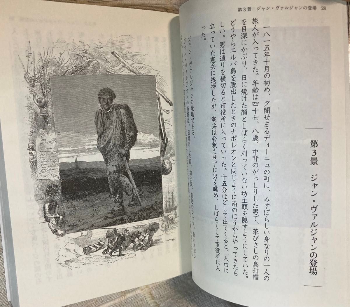 レ・ミゼラブル 新潮文庫 全五巻 文字大改版 + 百六景 文春文庫 レ・ミゼラブル 新潮文庫 全五巻 文字大改版 + 百六景 文春文庫