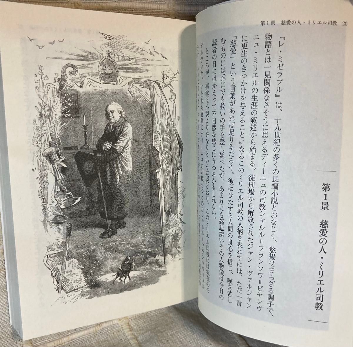 レ・ミゼラブル 新潮文庫 全五巻 文字大改版 + 百六景 文春文庫 レ・ミゼラブル 新潮文庫 全五巻 文字大改版 + 百六景 文春文庫