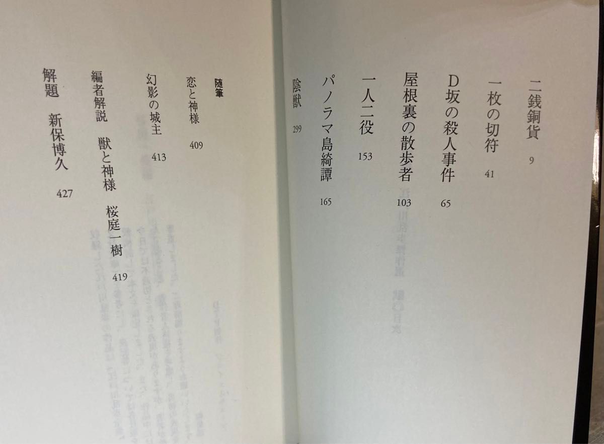 江戸川乱歩 全集 第1.12.16巻 + 江戸川乱歩傑作選 獣 桜庭一樹編 4冊