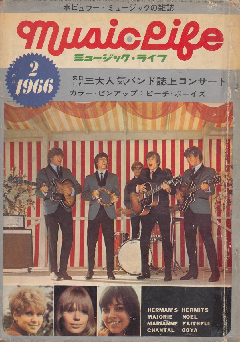 ミュージックライフ、１９６６年２月号、テープ補修、カラーページ切り取りあり、読むに支障なし、mg00009の画像1