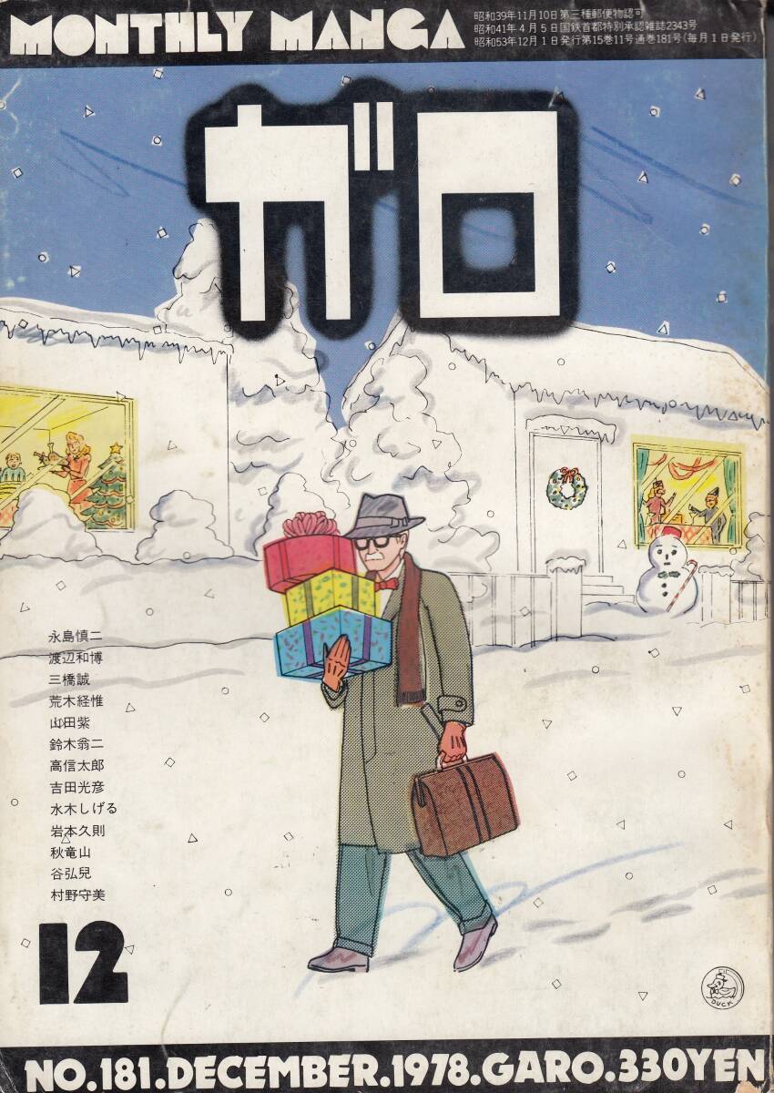 月刊漫画ガロ、１９７８年１２月号、No.１８１, Japanese Magazine, Manga, Garo, B5, mg00009_画像1