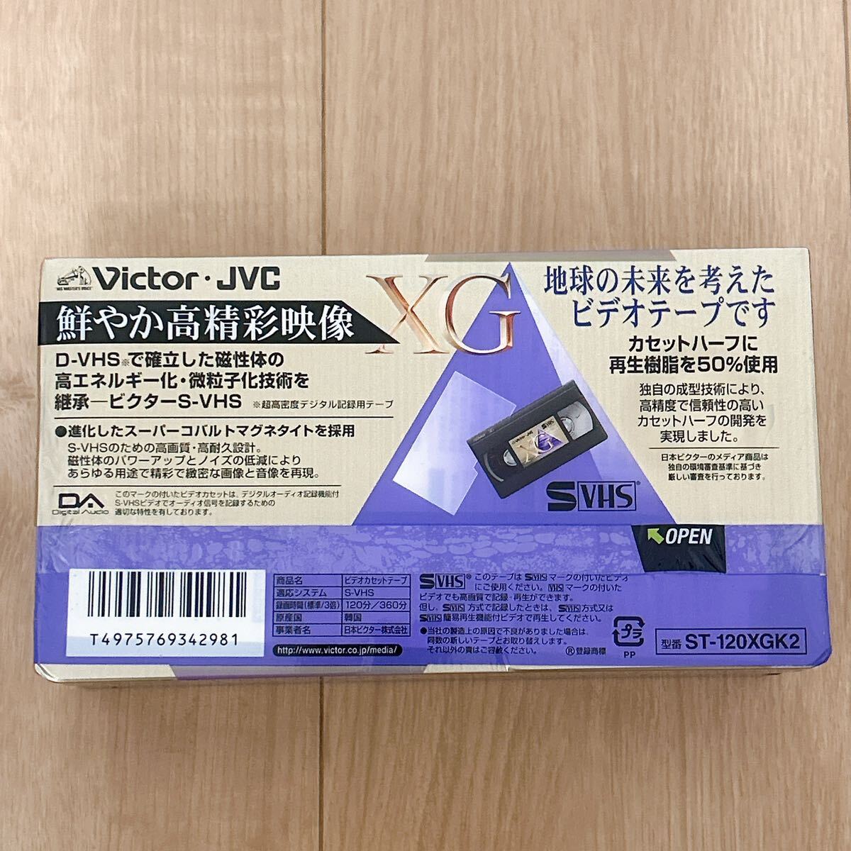 【新品未使用】SVHS ビデオテープ 120分 合計18本 Victor ビクター JVC S-VHS 2本×9セット デジタル記録用テープ ビデオカセットテープの画像8