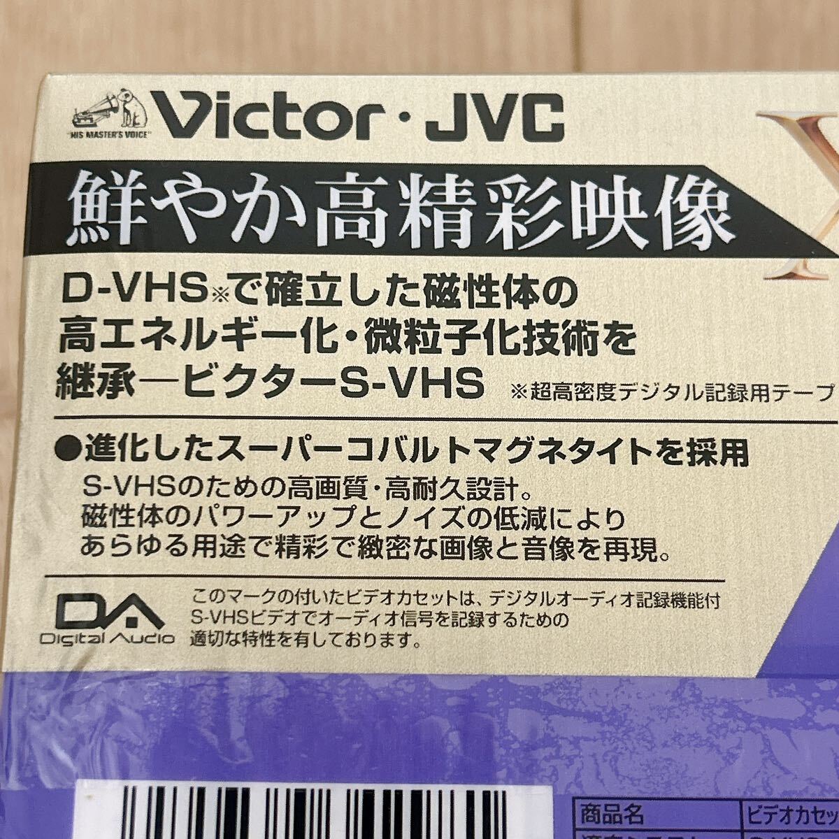 【新品未使用】SVHS ビデオテープ 120分 合計18本 Victor ビクター JVC S-VHS 2本×9セット デジタル記録用テープ ビデオカセットテープの画像5