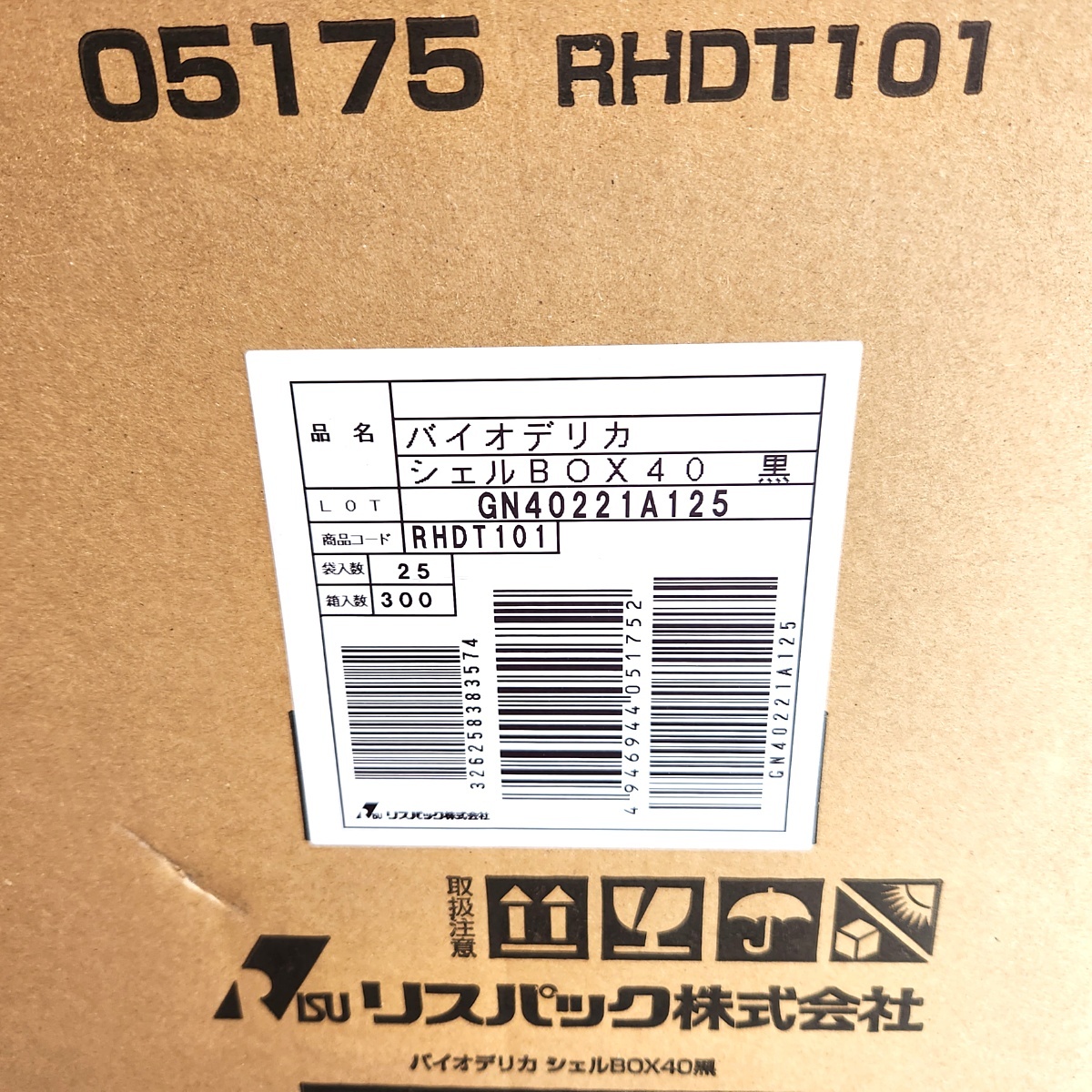 大量 300枚 バイオデリカ シェルBOX 40 黒 RHDT101 リスパック 使い捨て容器 食品容器 弁当容器 業務用 店舗用 160s24-1081-2の画像6