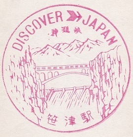 【DJ印】高山本線・笹津駅 【DISCOVER→JAPAN　70年代・国鉄駅スタンプ】_画像1