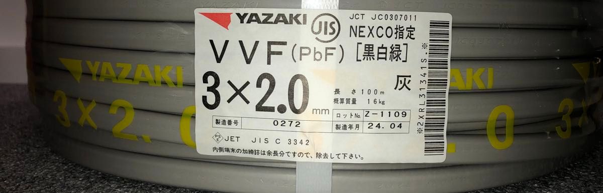 専用VVF2mm-3c 合計9 ⑧