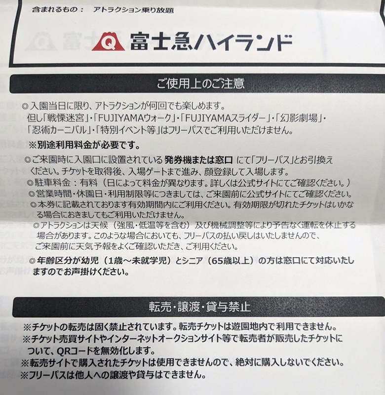 [送料込]富士急ハイランド フリーパス ペアチケット2枚1組 有効期限：2024年6月30日の画像2