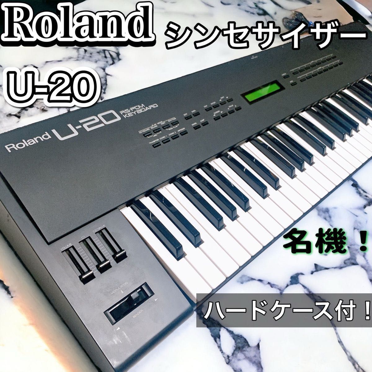 【希少レア】Roland　ローランド　U-20 シンセサイザー　純正ケース付　RS-PCM方式 128音色 61鍵　ハードケース