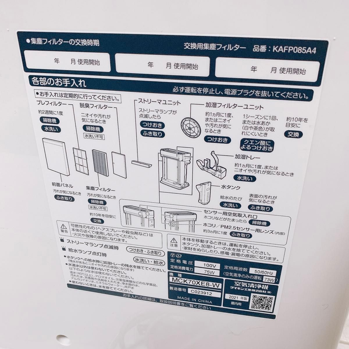 DAIKIN 加湿ストリーマ 空気清浄機 MCK70XE8-W ホワイト 2021年製 ダイキン 31畳 花粉 pm2.5