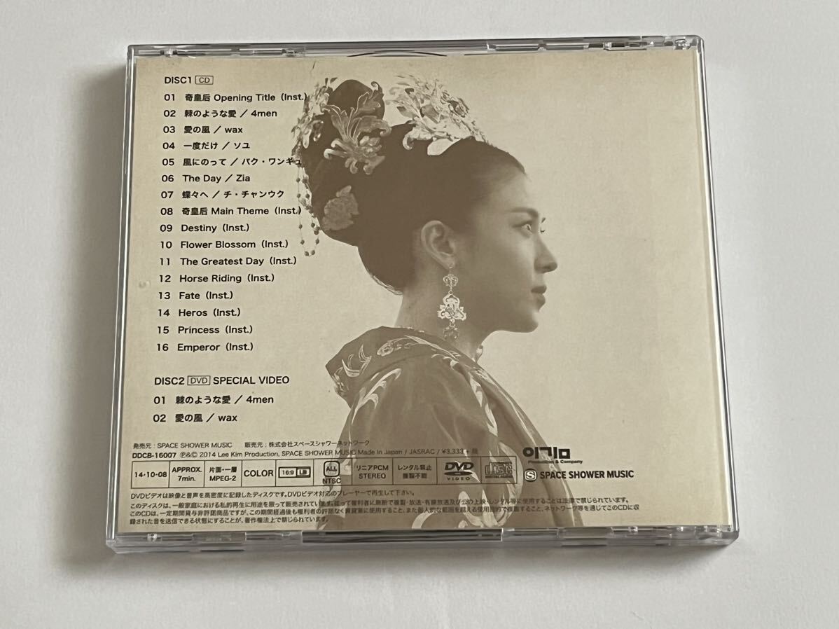 奇皇后 ふたつの愛 涙の誓い サウンドトラック CD＋DVD_画像3